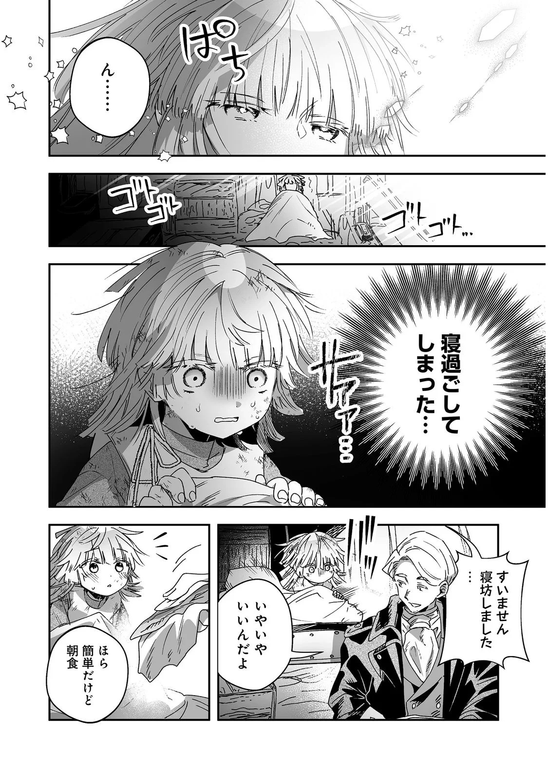 七彩の魔術師～捨てられた少女は二度目の人生を妖精と歩む～@COMIC 第2話 - 26