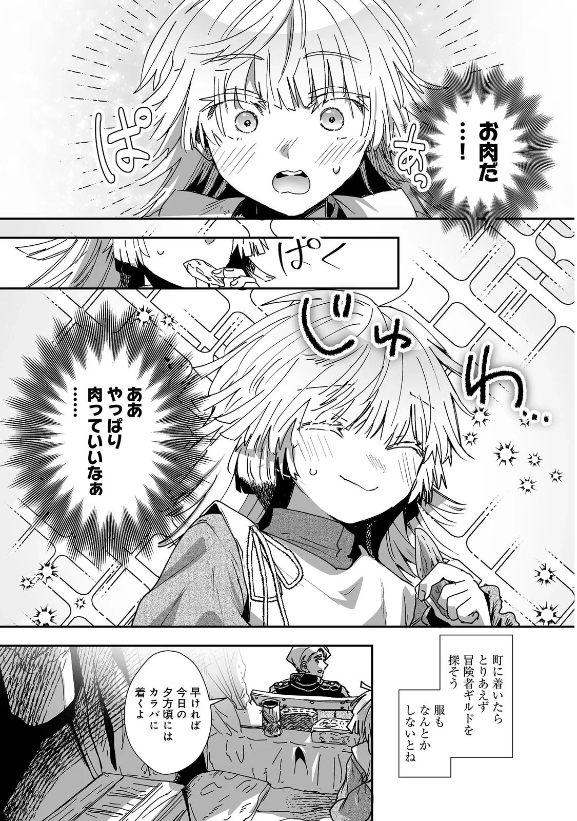 七彩の魔術師～捨てられた少女は二度目の人生を妖精と歩む～@COMIC 第2話 - 27