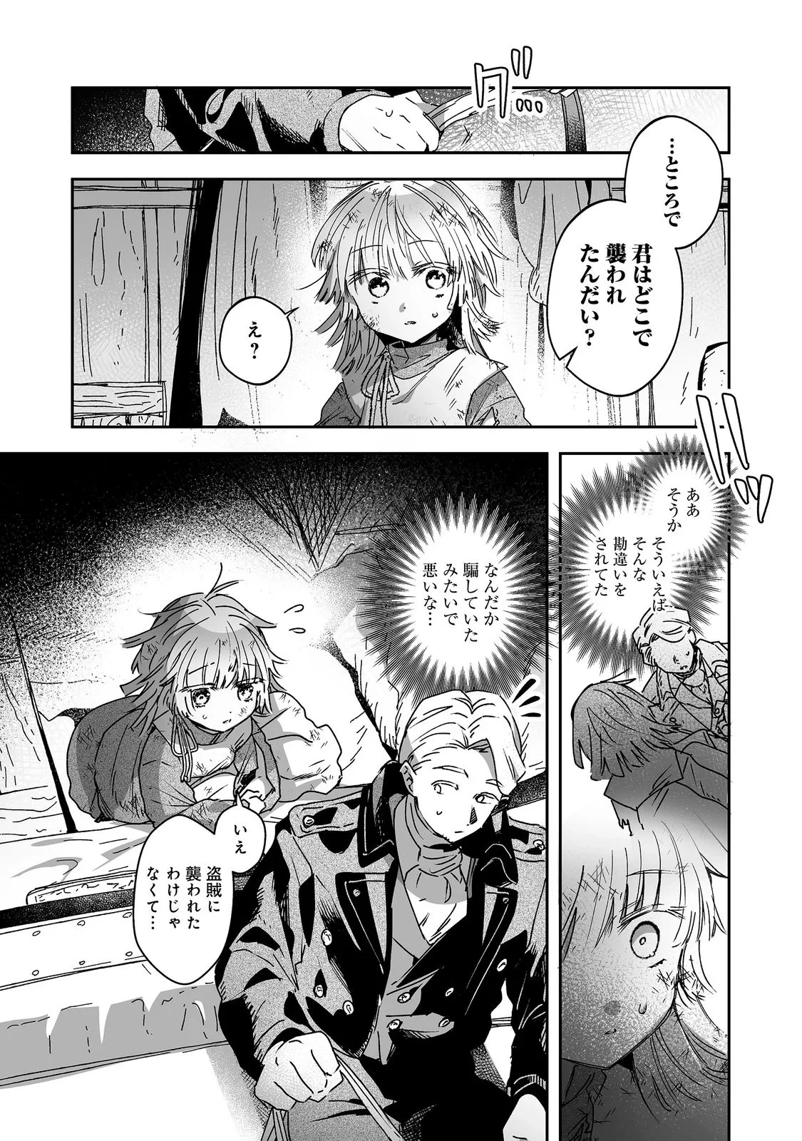 七彩の魔術師～捨てられた少女は二度目の人生を妖精と歩む～@COMIC 第2話 - 28