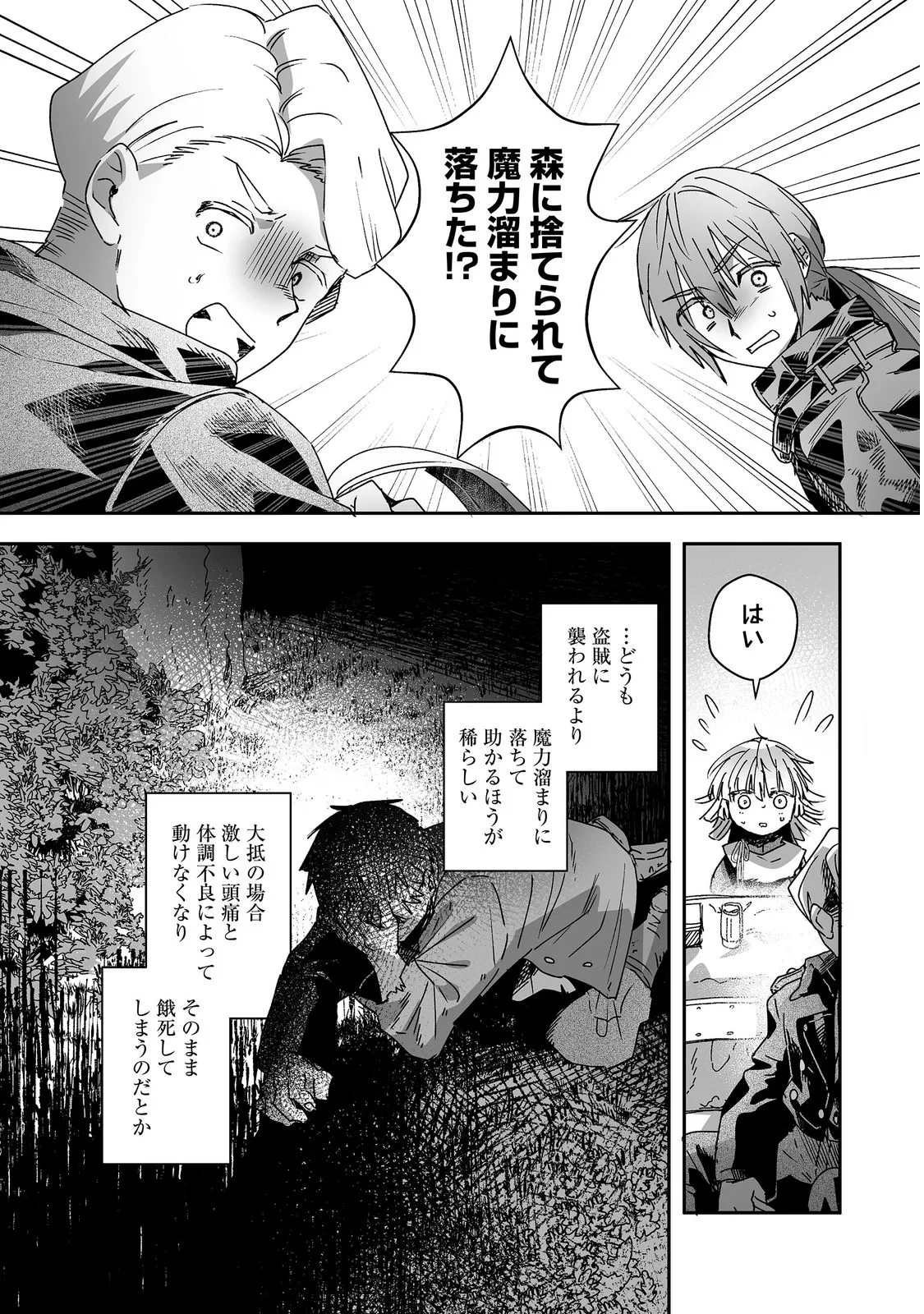七彩の魔術師～捨てられた少女は二度目の人生を妖精と歩む～@COMIC 第2話 - 29