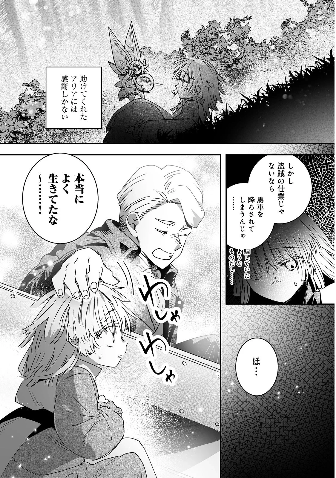 七彩の魔術師～捨てられた少女は二度目の人生を妖精と歩む～@COMIC 第2話 - 30