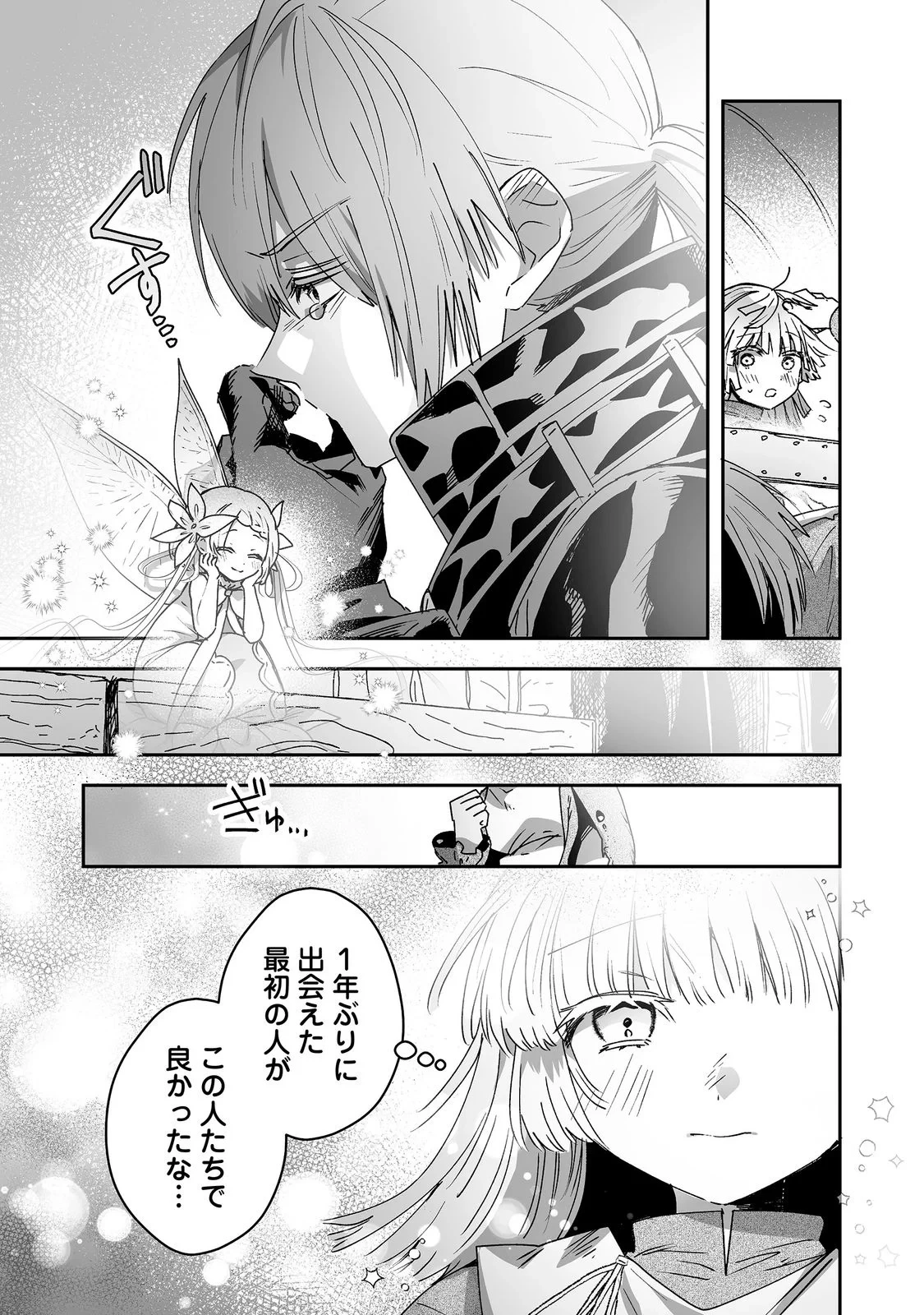 七彩の魔術師～捨てられた少女は二度目の人生を妖精と歩む～@COMIC 第2話 - 31