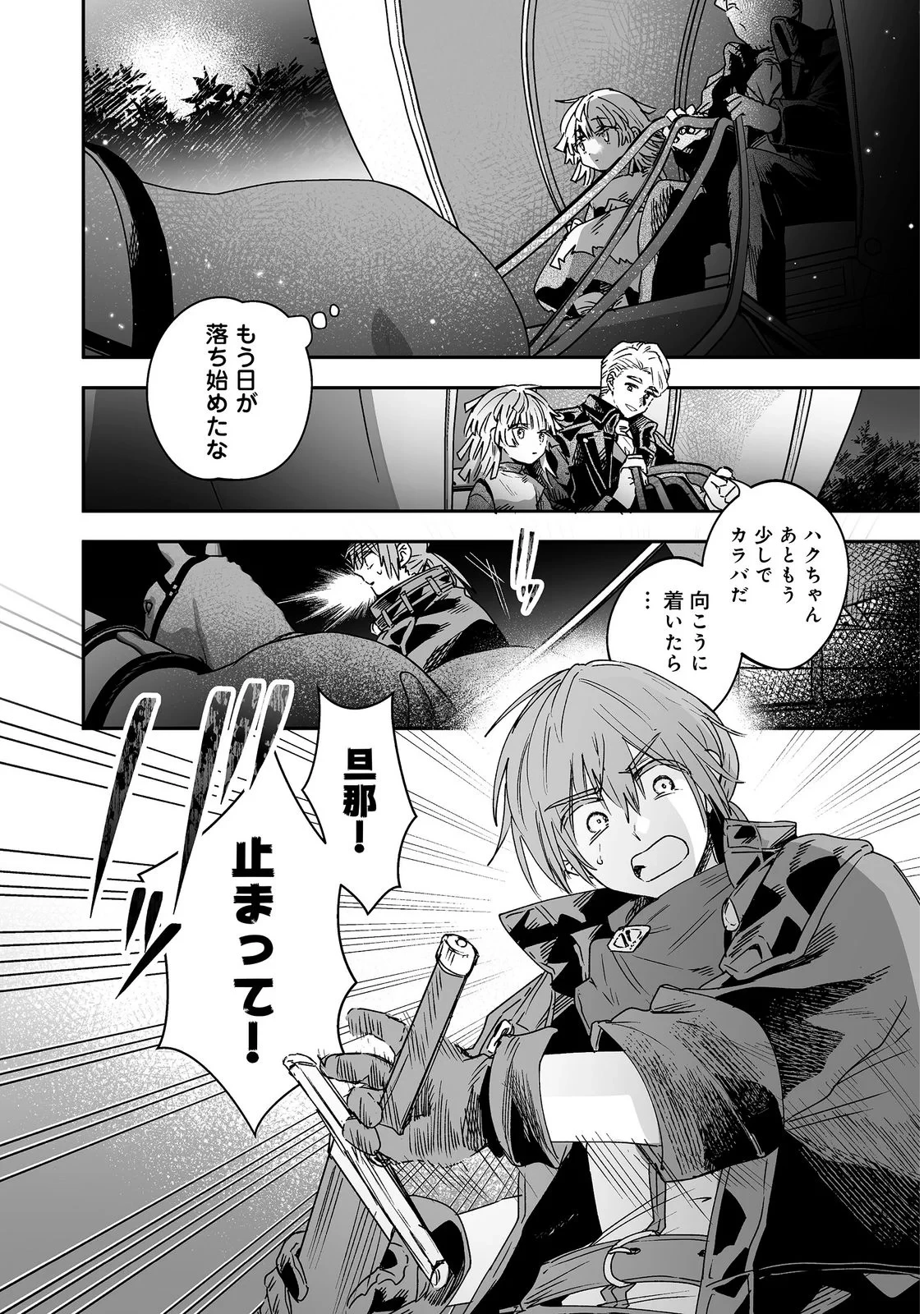 七彩の魔術師～捨てられた少女は二度目の人生を妖精と歩む～@COMIC 第2話 - 32