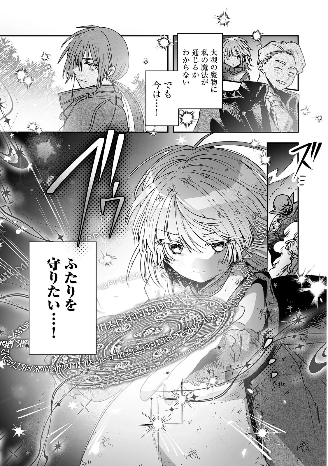 七彩の魔術師～捨てられた少女は二度目の人生を妖精と歩む～@COMIC 第2話 - 37