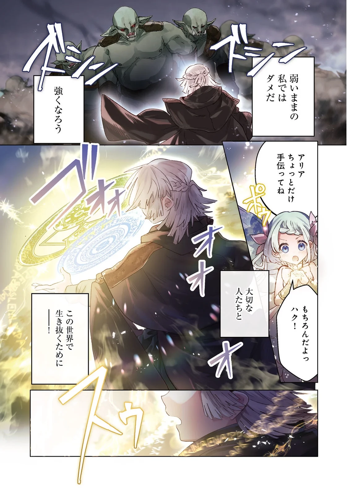 七彩の魔術師～捨てられた少女は二度目の人生を妖精と歩む～@COMIC 第1話 - 1