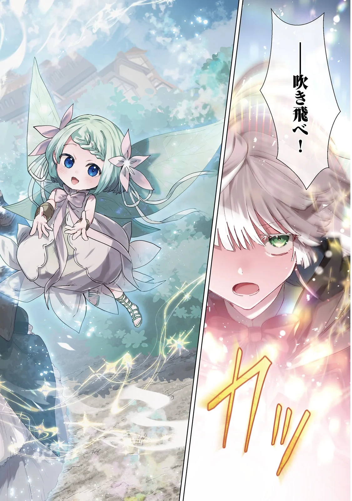 七彩の魔術師～捨てられた少女は二度目の人生を妖精と歩む～@COMIC 第1話 - 2