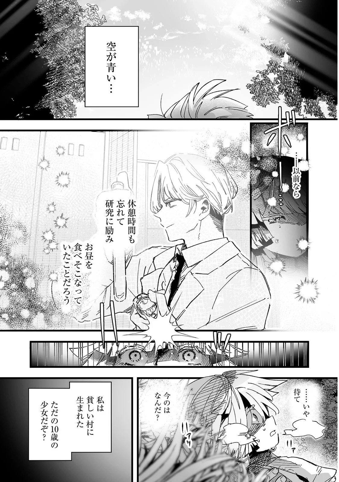 七彩の魔術師～捨てられた少女は二度目の人生を妖精と歩む～@COMIC 第1話 - 7