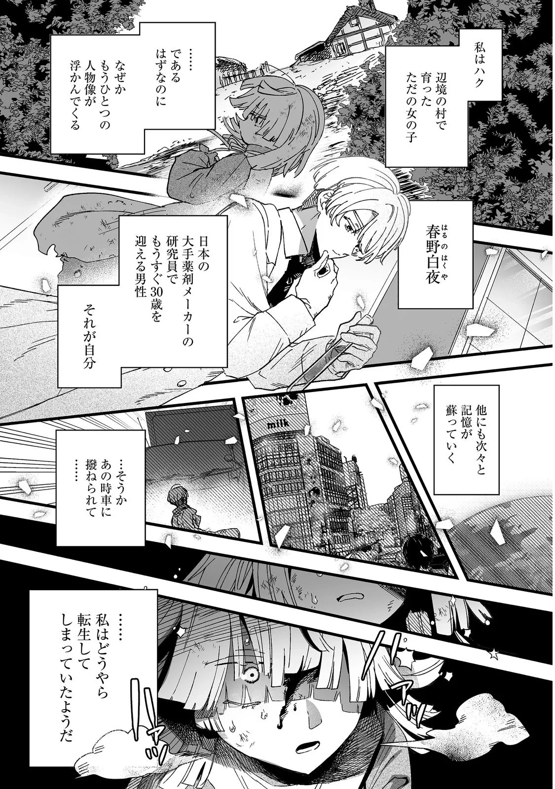 七彩の魔術師～捨てられた少女は二度目の人生を妖精と歩む～@COMIC 第1話 - 8