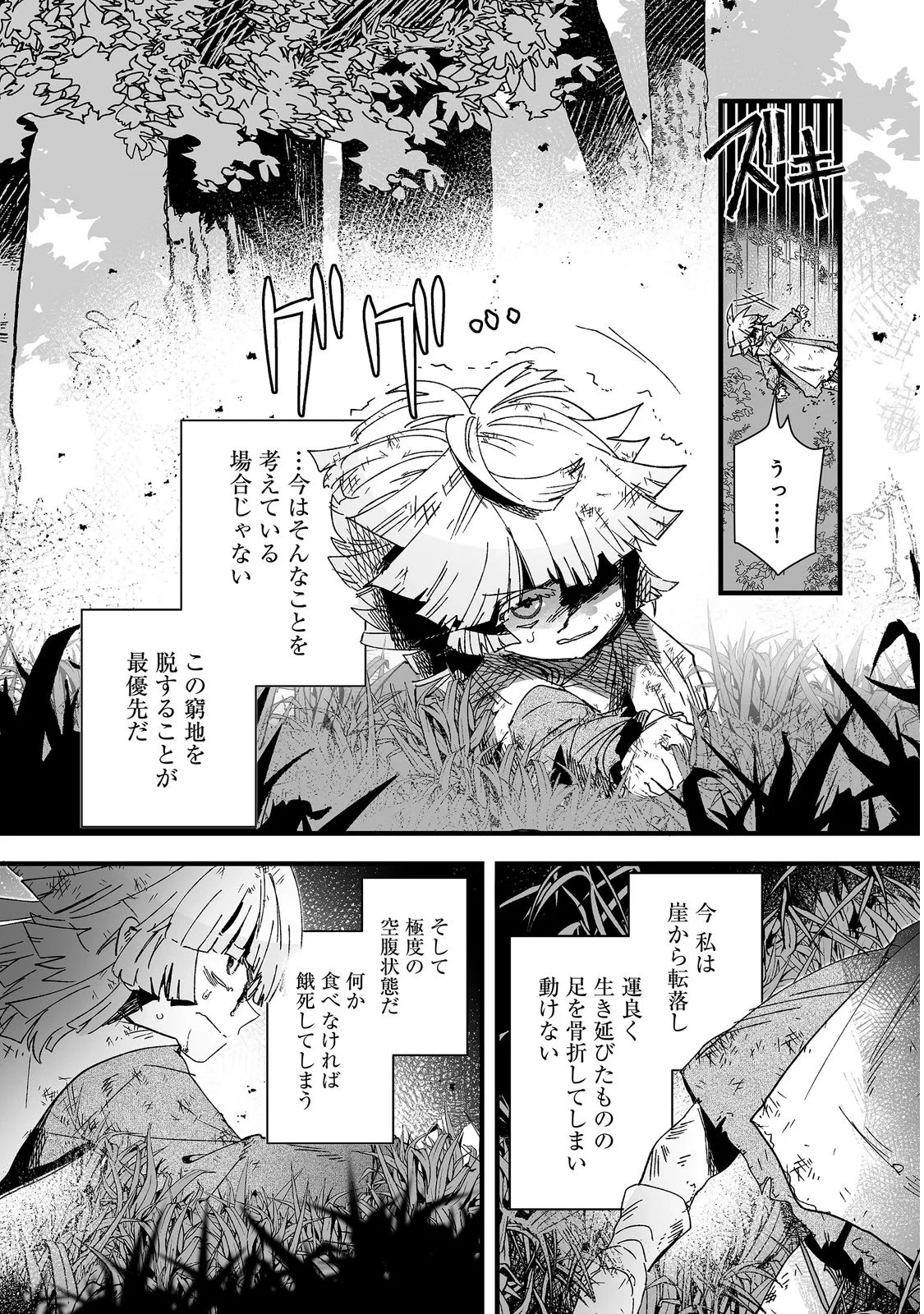 七彩の魔術師～捨てられた少女は二度目の人生を妖精と歩む～@COMIC 第1話 - 9