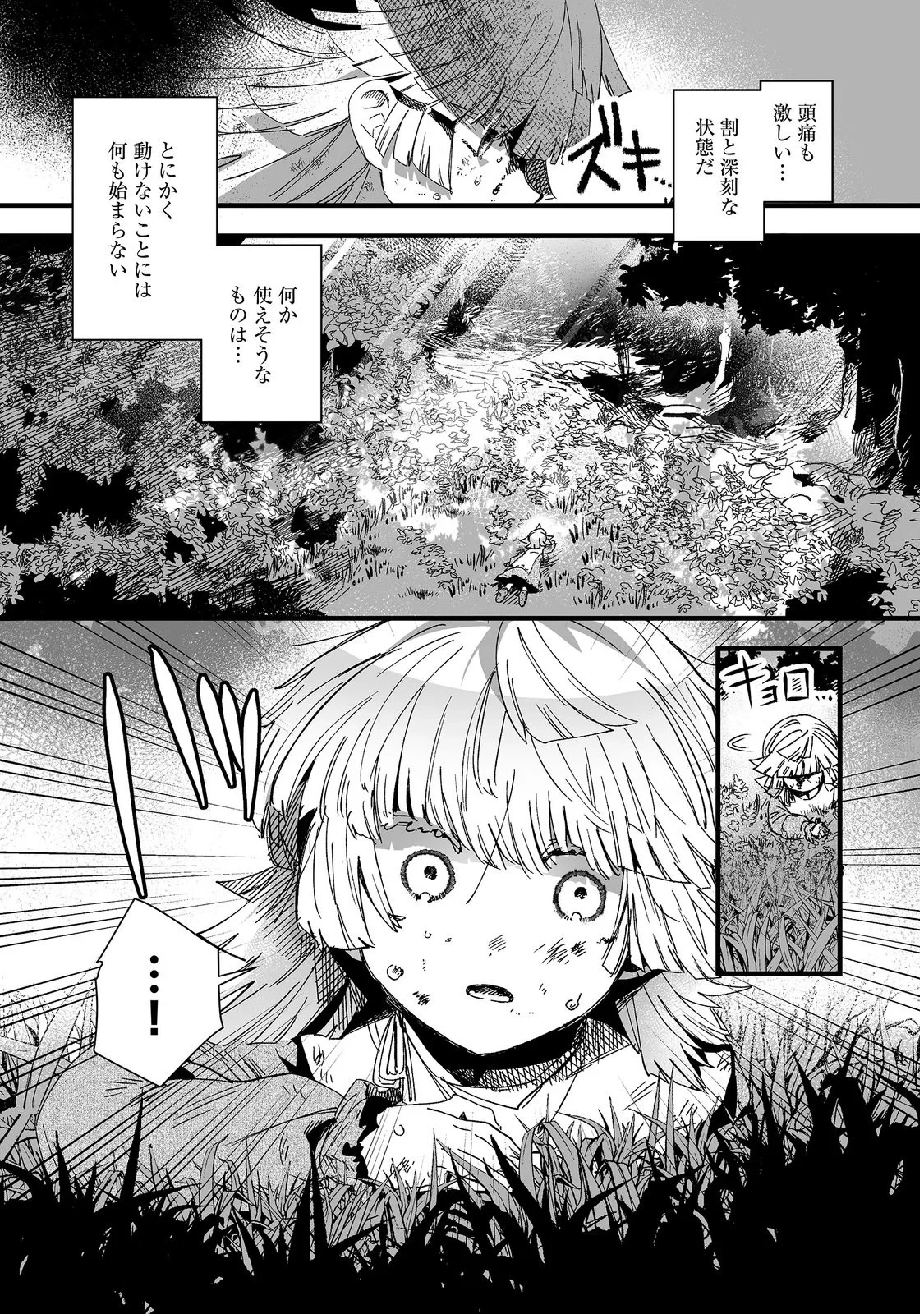 七彩の魔術師～捨てられた少女は二度目の人生を妖精と歩む～@COMIC 第1話 - 10