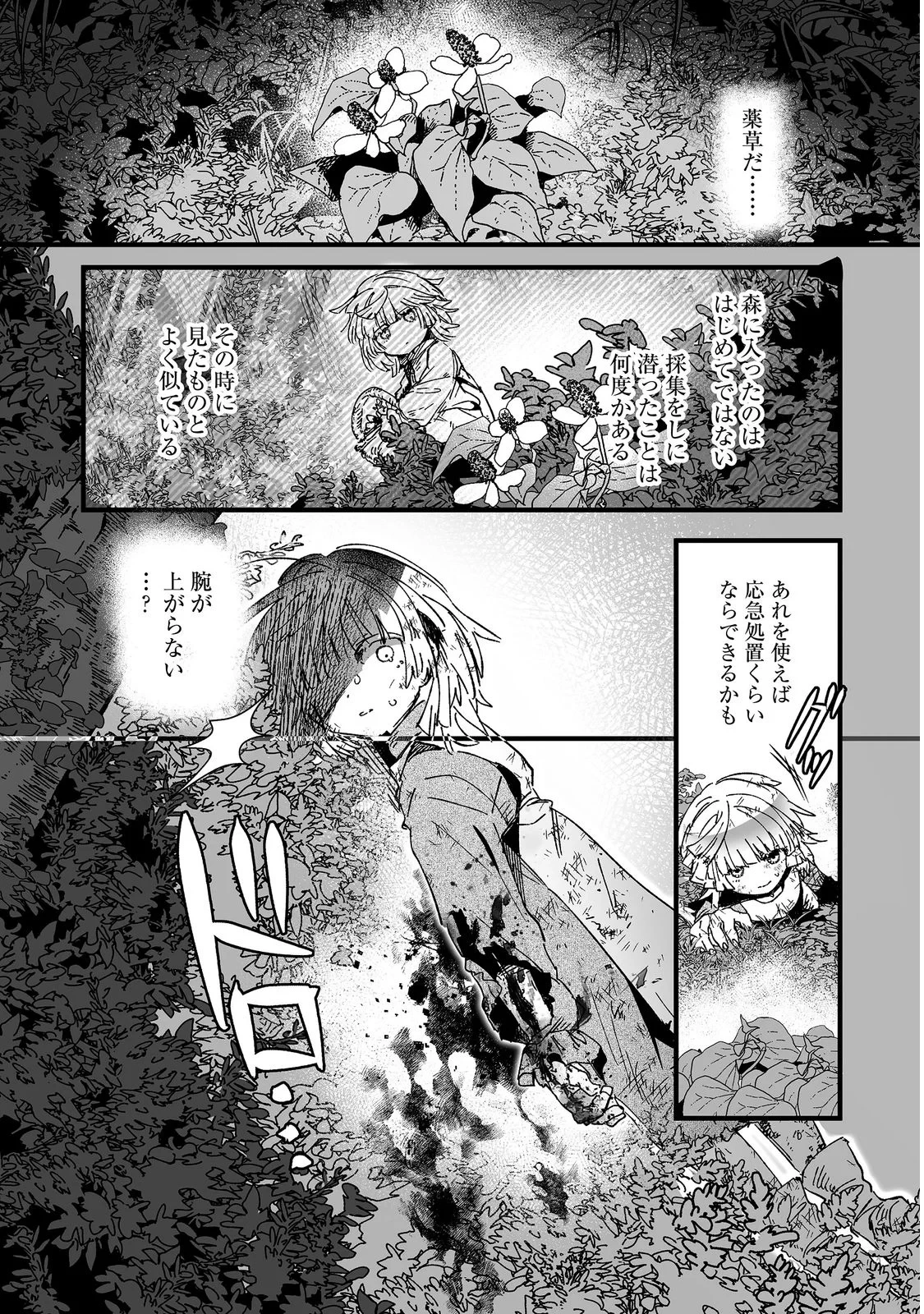 七彩の魔術師～捨てられた少女は二度目の人生を妖精と歩む～@COMIC 第1話 - 11