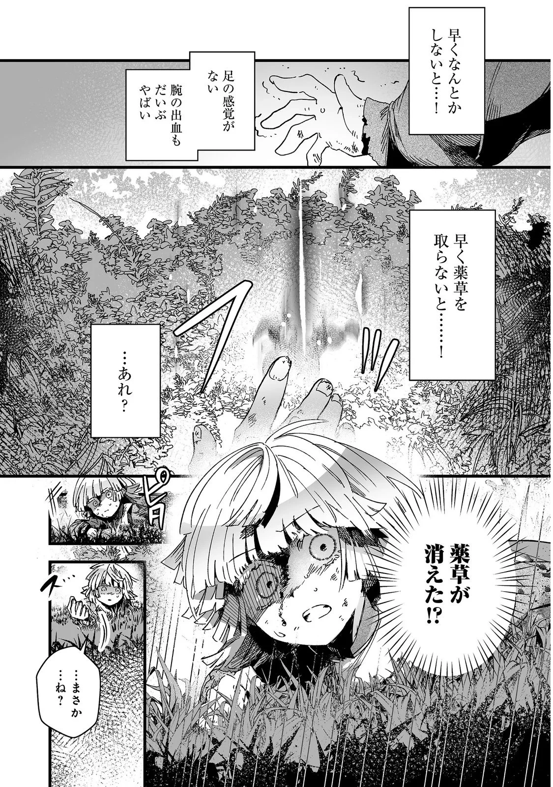 七彩の魔術師～捨てられた少女は二度目の人生を妖精と歩む～@COMIC 第1話 - 12