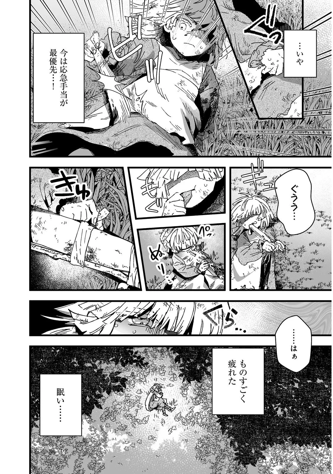 七彩の魔術師～捨てられた少女は二度目の人生を妖精と歩む～@COMIC 第1話 - 14