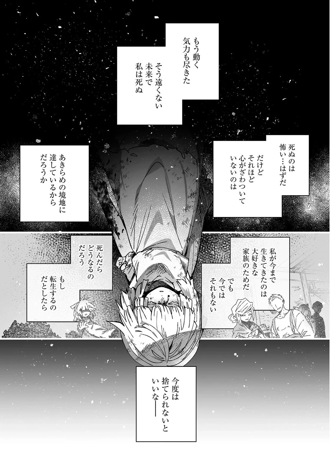 七彩の魔術師～捨てられた少女は二度目の人生を妖精と歩む～@COMIC 第1話 - 15