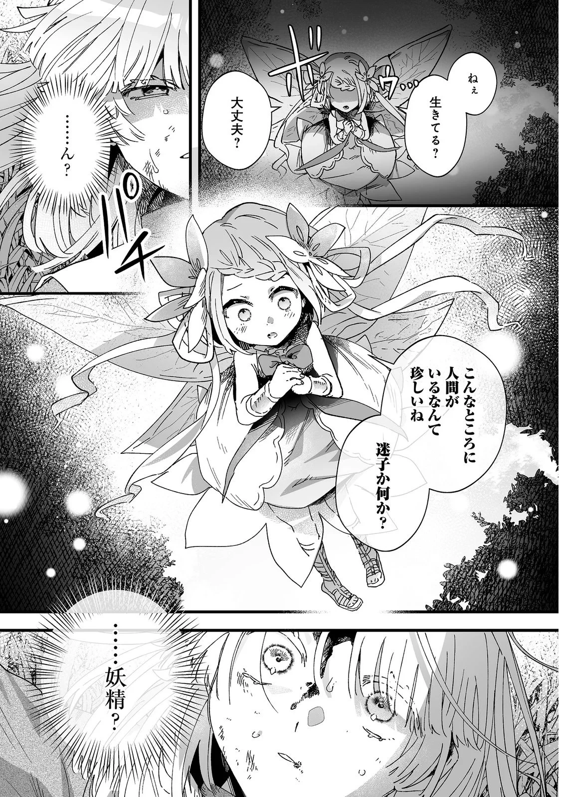 七彩の魔術師～捨てられた少女は二度目の人生を妖精と歩む～@COMIC 第1話 - 16