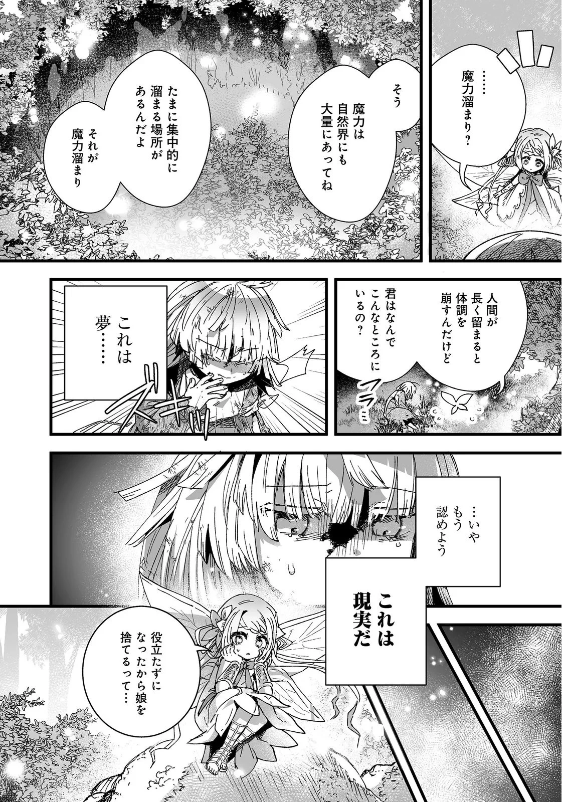 七彩の魔術師～捨てられた少女は二度目の人生を妖精と歩む～@COMIC 第1話 - 18