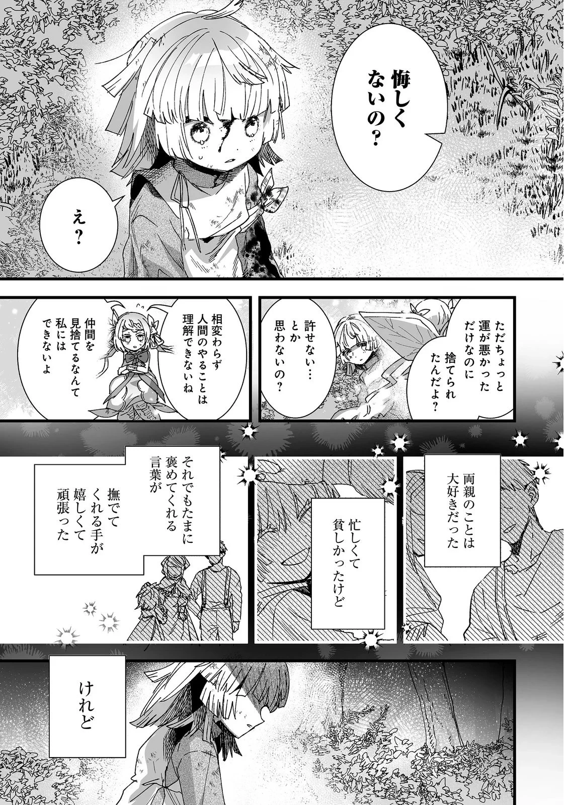 七彩の魔術師～捨てられた少女は二度目の人生を妖精と歩む～@COMIC 第1話 - 19