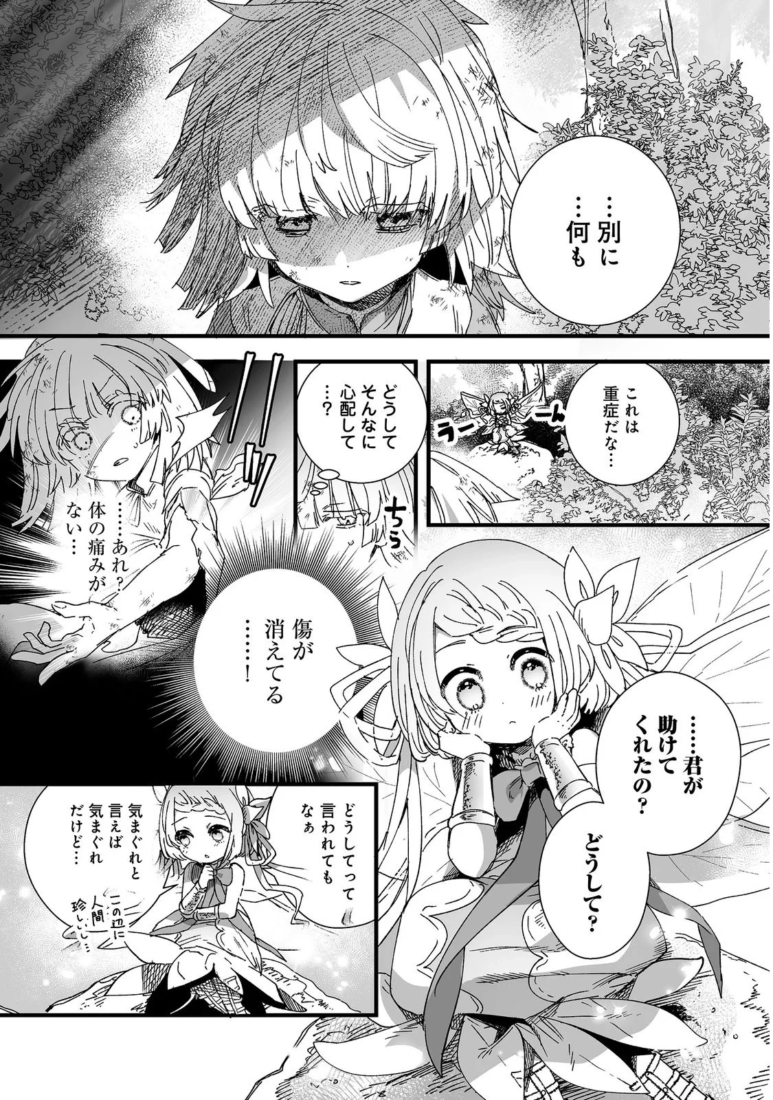 七彩の魔術師～捨てられた少女は二度目の人生を妖精と歩む～@COMIC 第1話 - 20