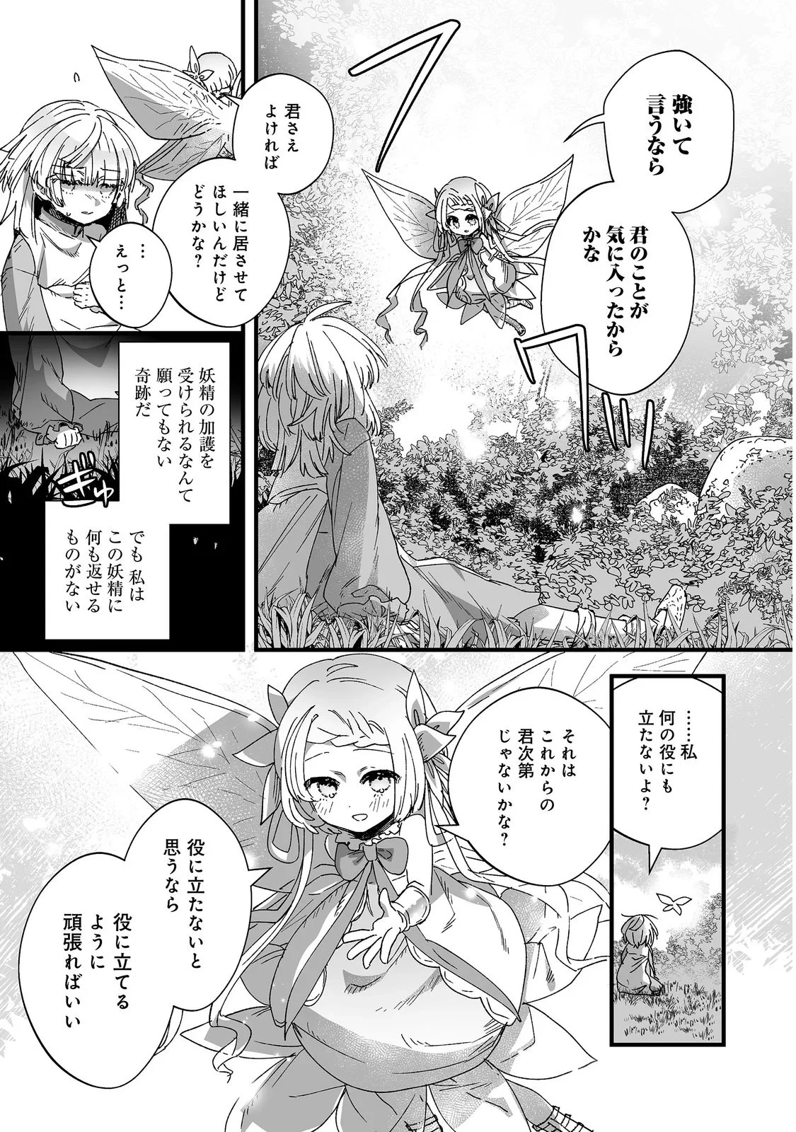 七彩の魔術師～捨てられた少女は二度目の人生を妖精と歩む～@COMIC 第1話 - 21