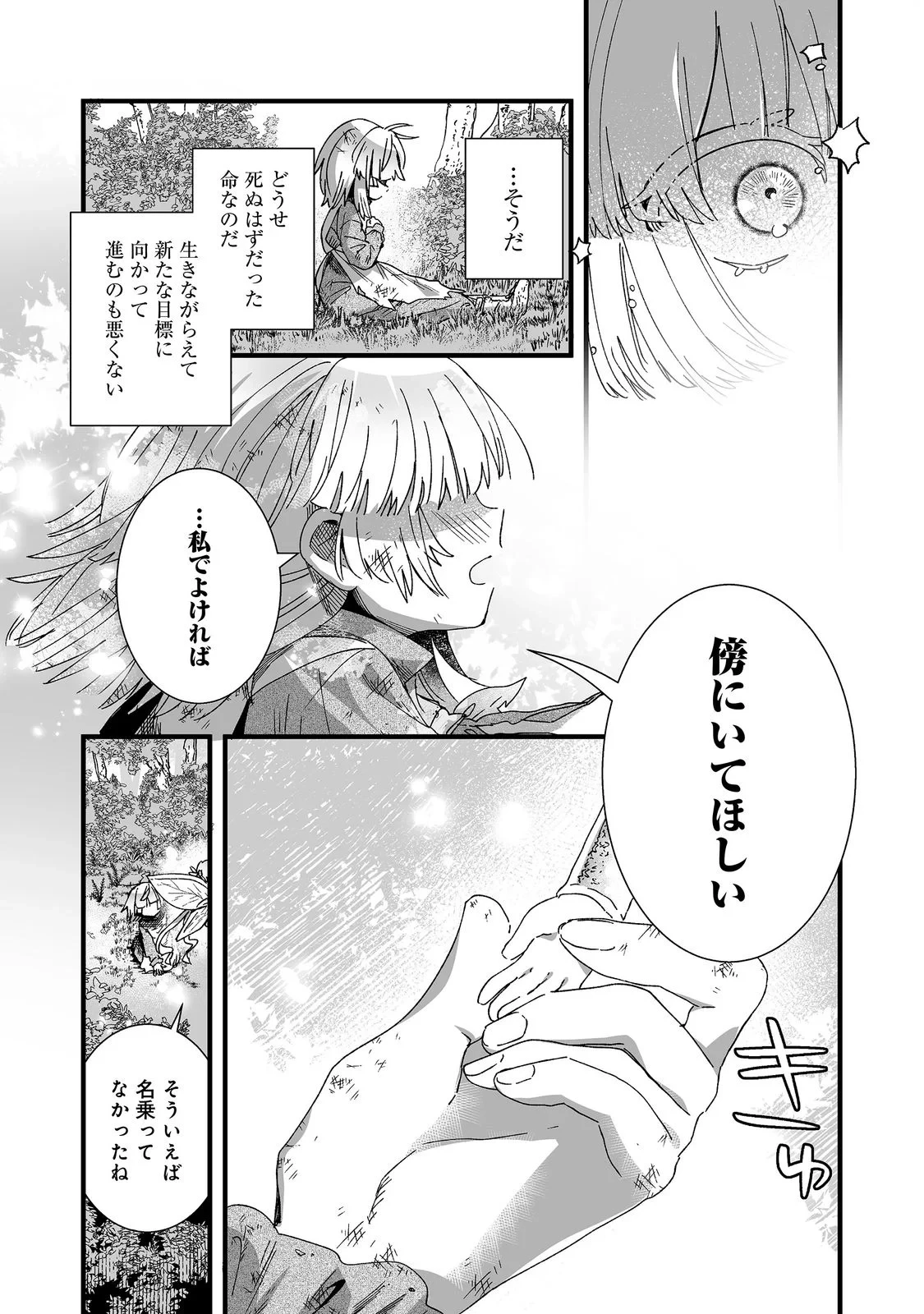 七彩の魔術師～捨てられた少女は二度目の人生を妖精と歩む～@COMIC 第1話 - 22