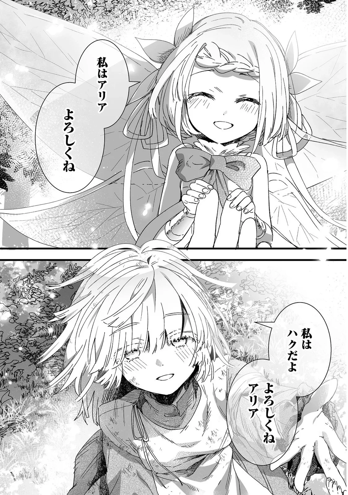 七彩の魔術師～捨てられた少女は二度目の人生を妖精と歩む～@COMIC 第1話 - 23