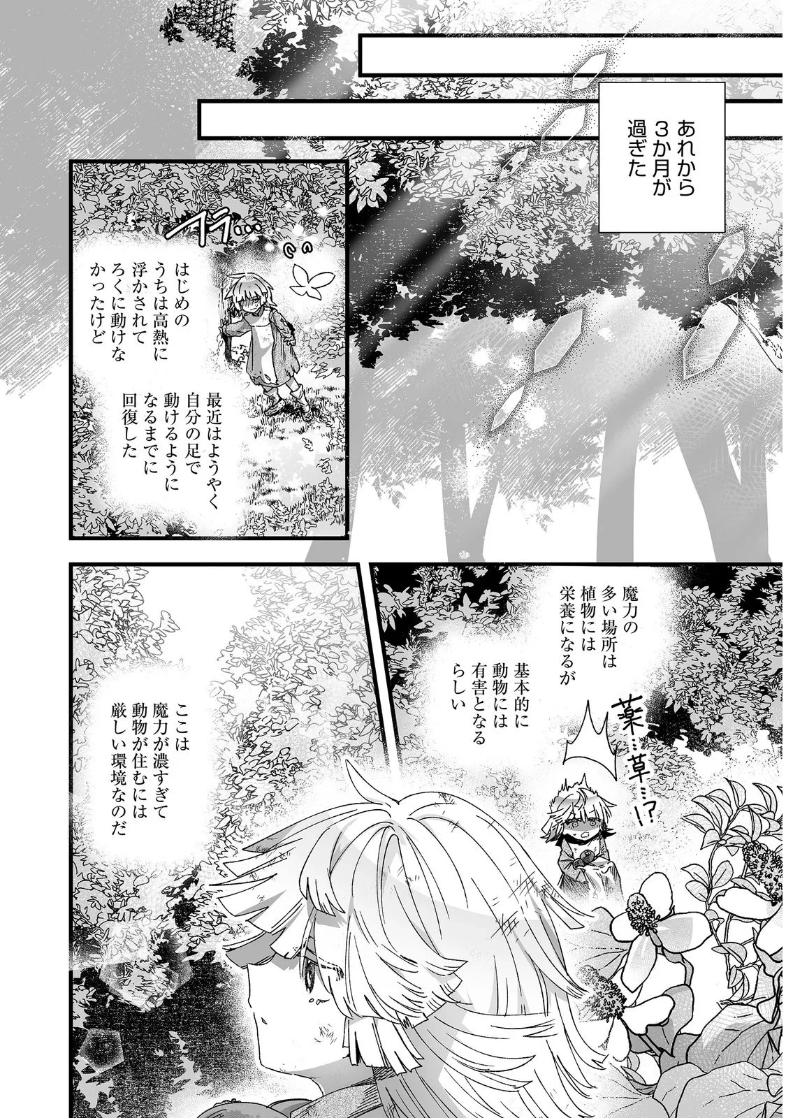 七彩の魔術師～捨てられた少女は二度目の人生を妖精と歩む～@COMIC 第1話 - 24