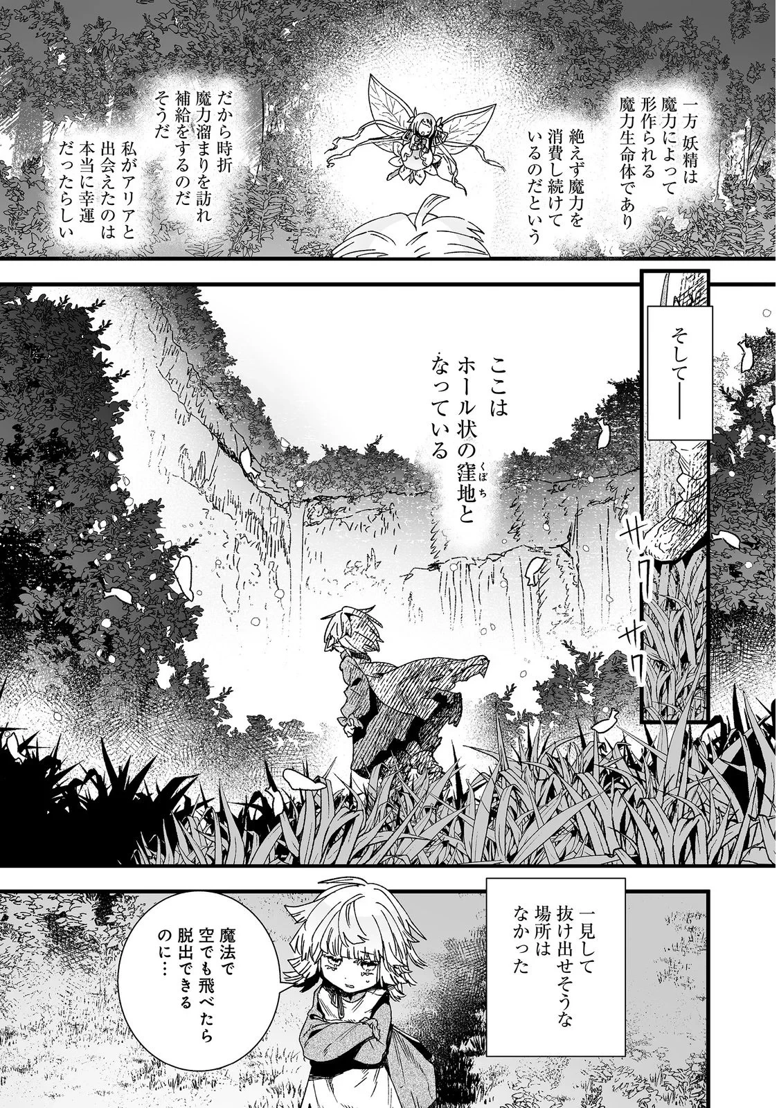七彩の魔術師～捨てられた少女は二度目の人生を妖精と歩む～@COMIC 第1話 - 25