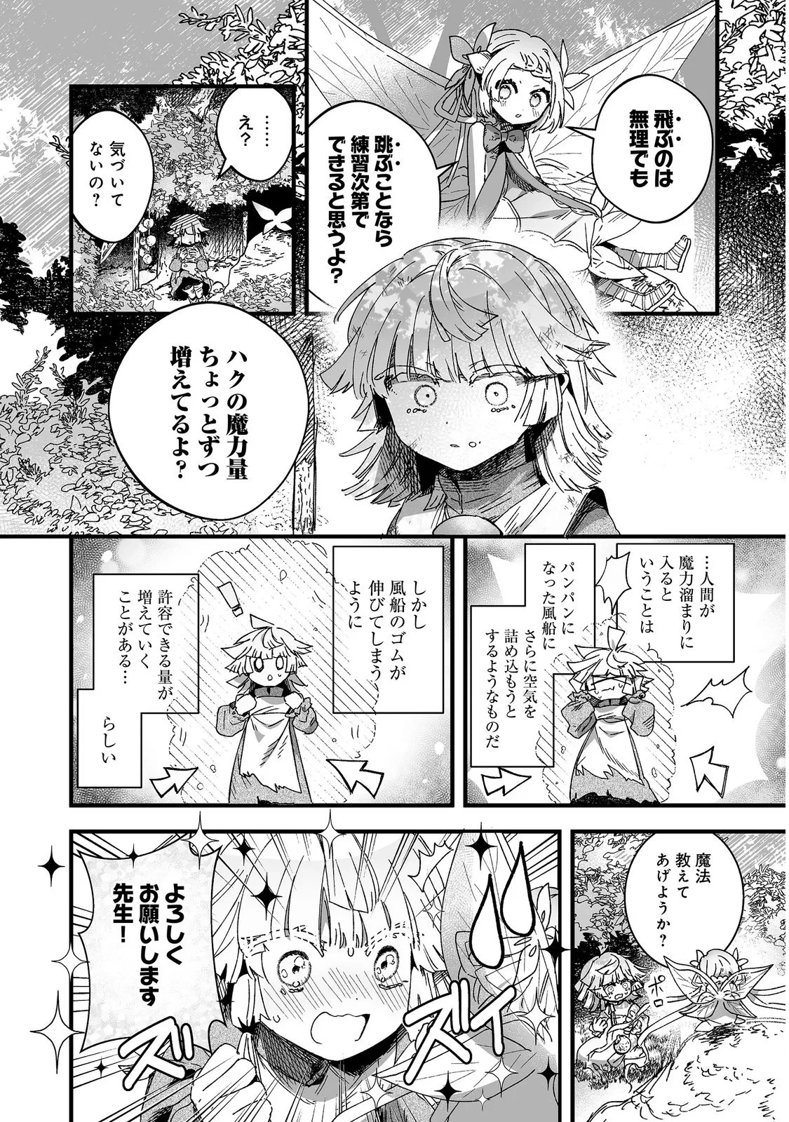 七彩の魔術師～捨てられた少女は二度目の人生を妖精と歩む～@COMIC 第1話 - 26
