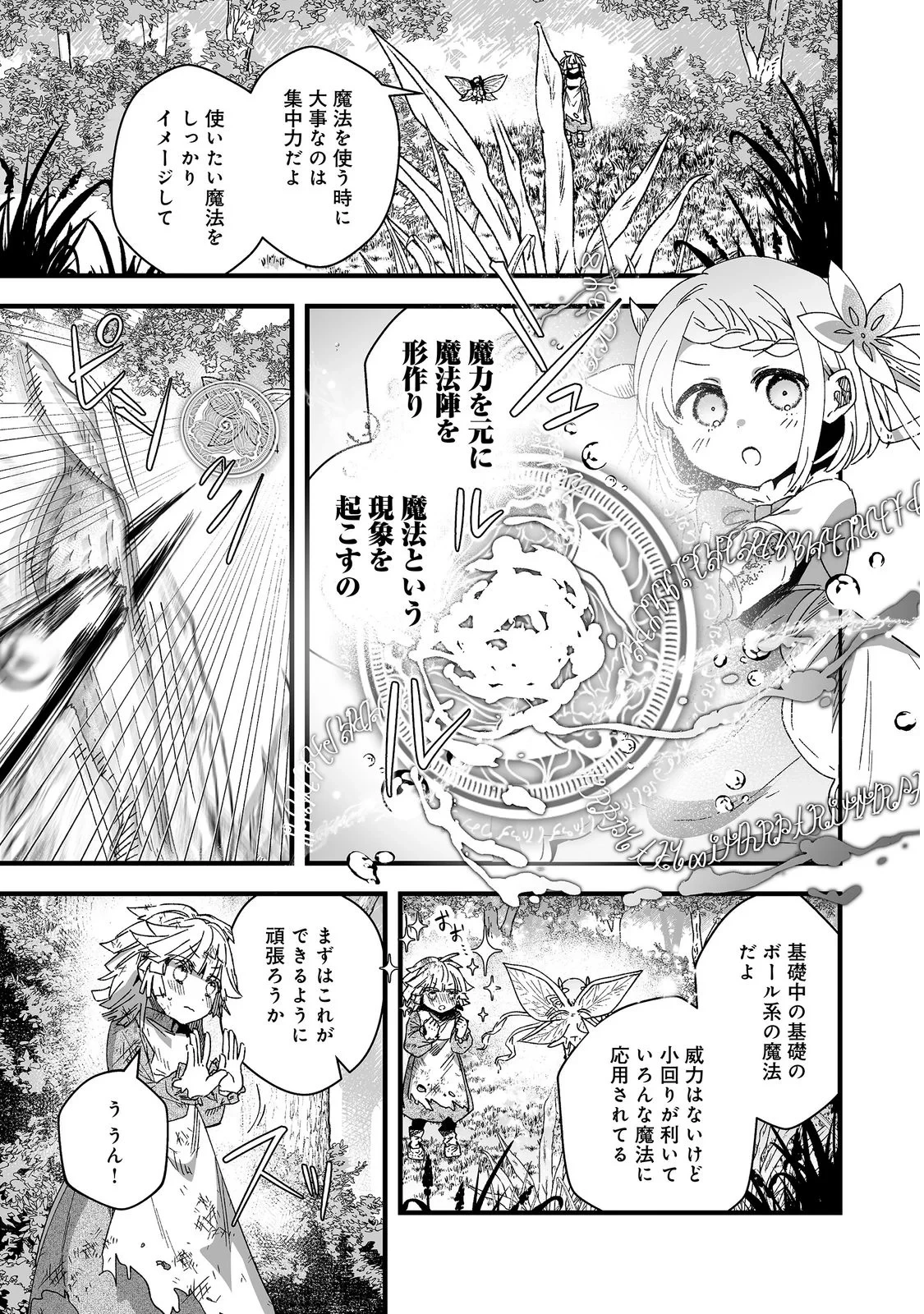 七彩の魔術師～捨てられた少女は二度目の人生を妖精と歩む～@COMIC 第1話 - 27