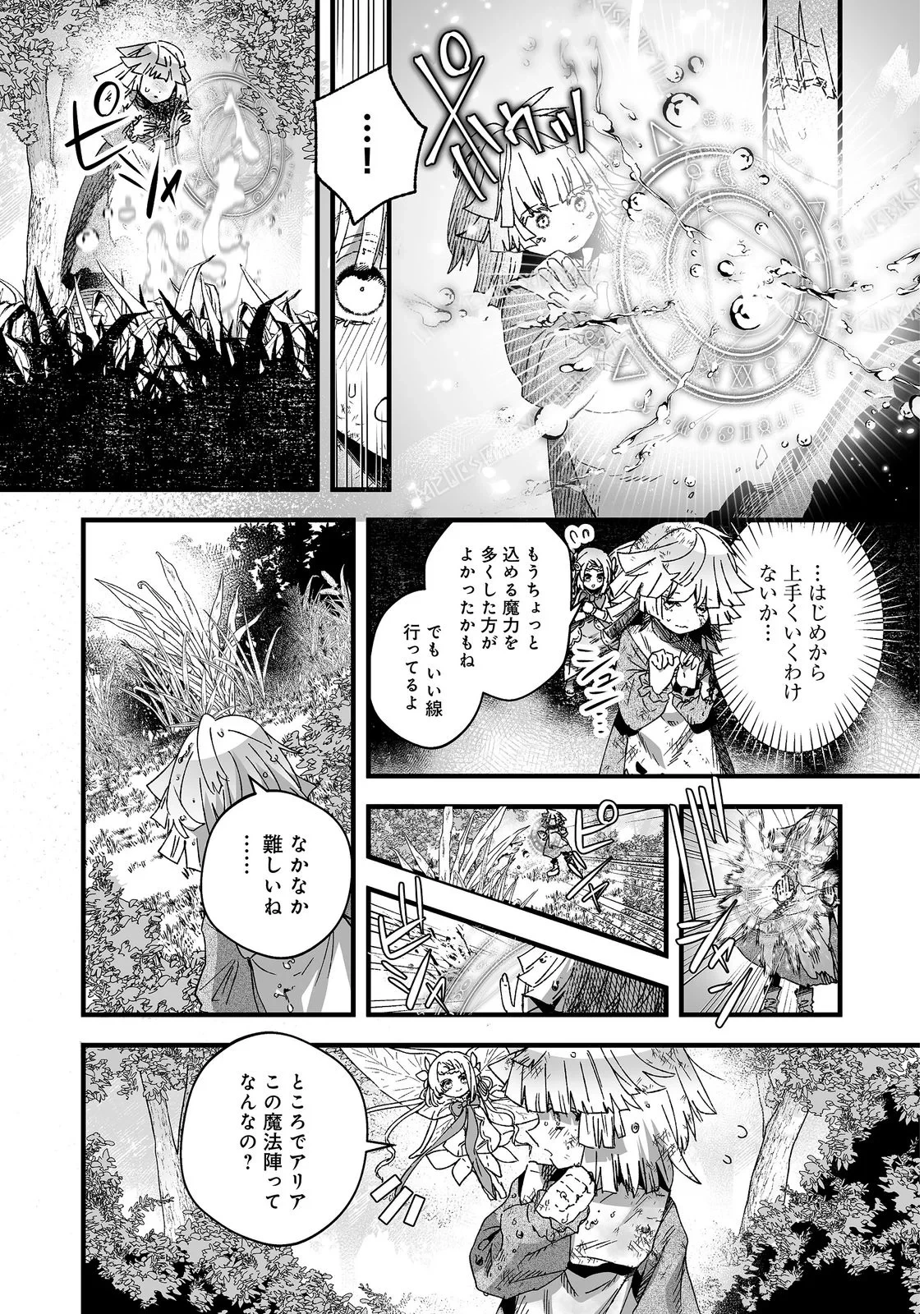 七彩の魔術師～捨てられた少女は二度目の人生を妖精と歩む～@COMIC 第1話 - 28