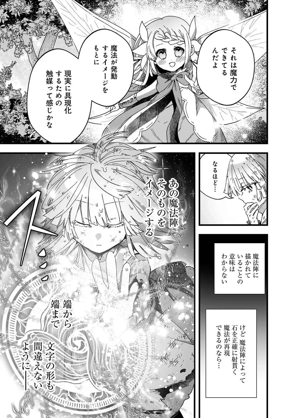 七彩の魔術師～捨てられた少女は二度目の人生を妖精と歩む～@COMIC 第1話 - 29