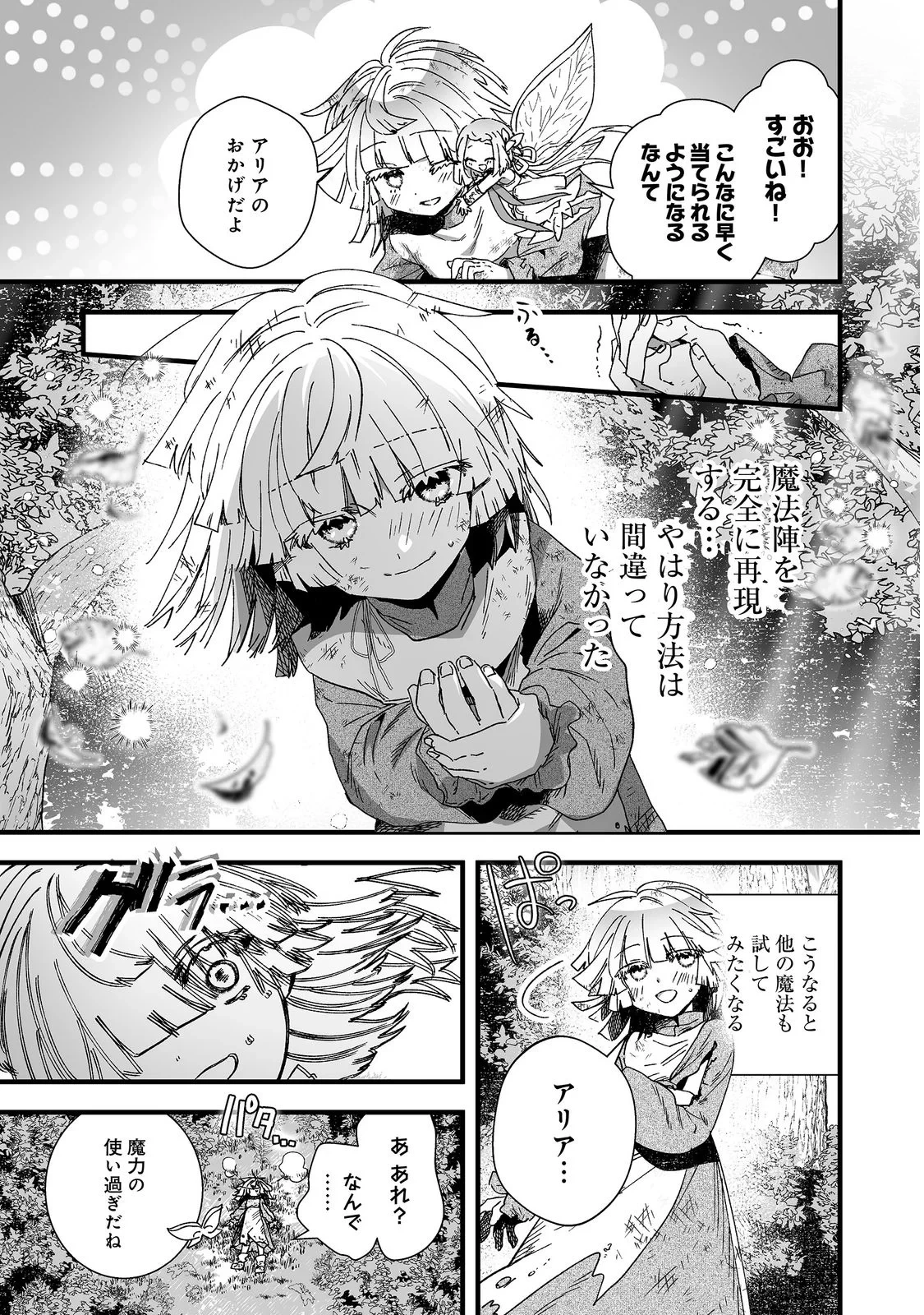 七彩の魔術師～捨てられた少女は二度目の人生を妖精と歩む～@COMIC 第1話 - 31