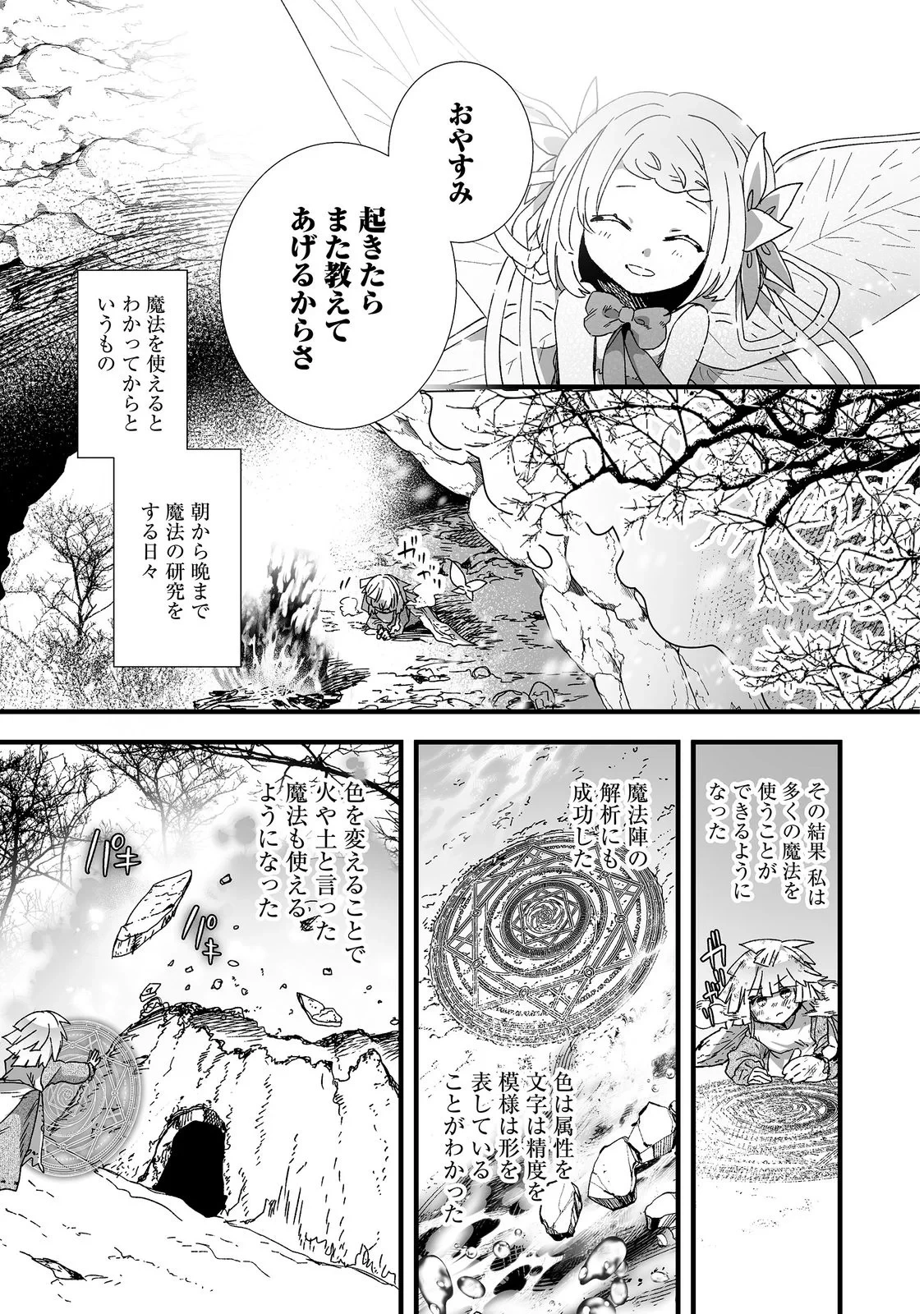 七彩の魔術師～捨てられた少女は二度目の人生を妖精と歩む～@COMIC 第1話 - 32