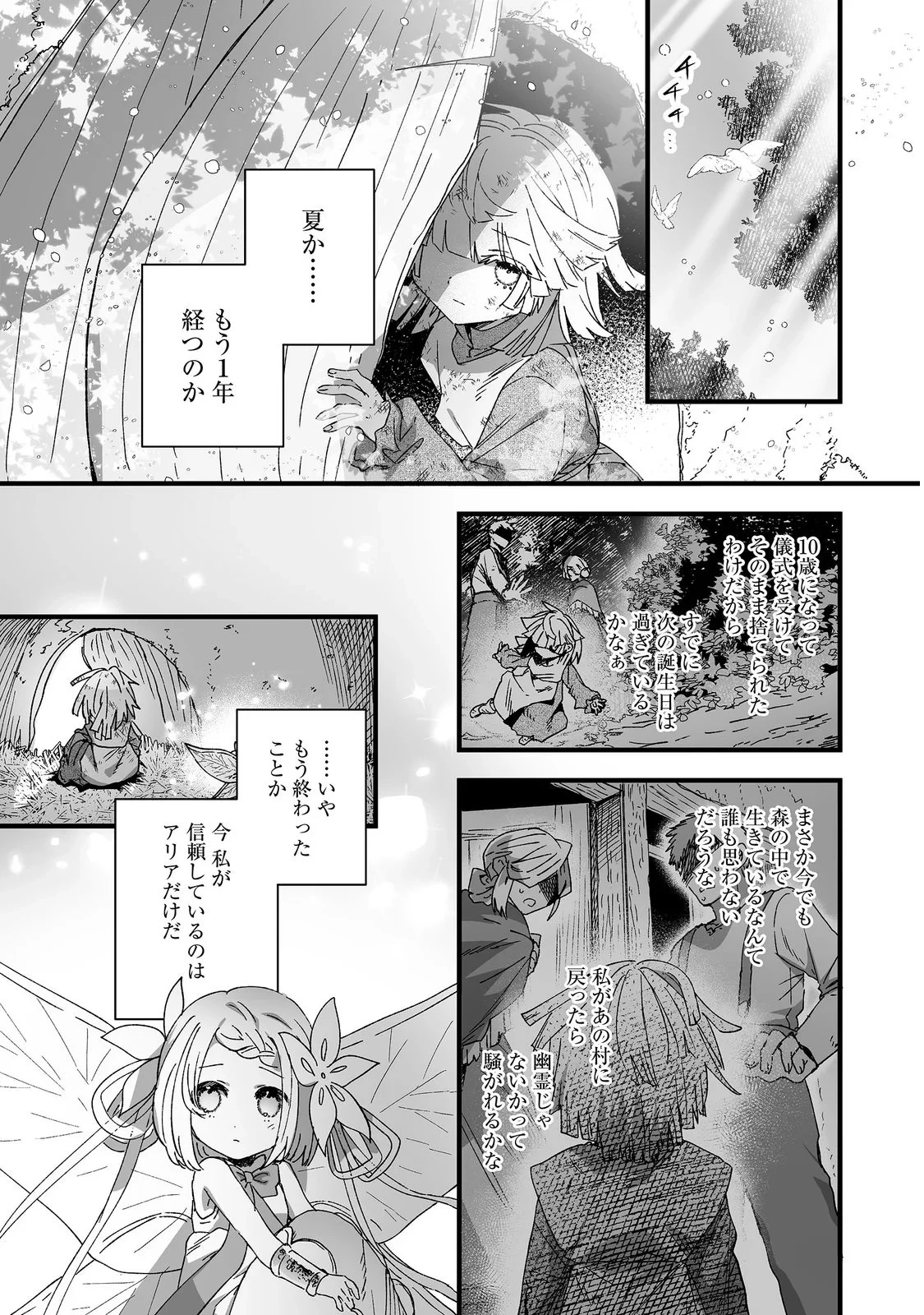 七彩の魔術師～捨てられた少女は二度目の人生を妖精と歩む～@COMIC 第1話 - 33