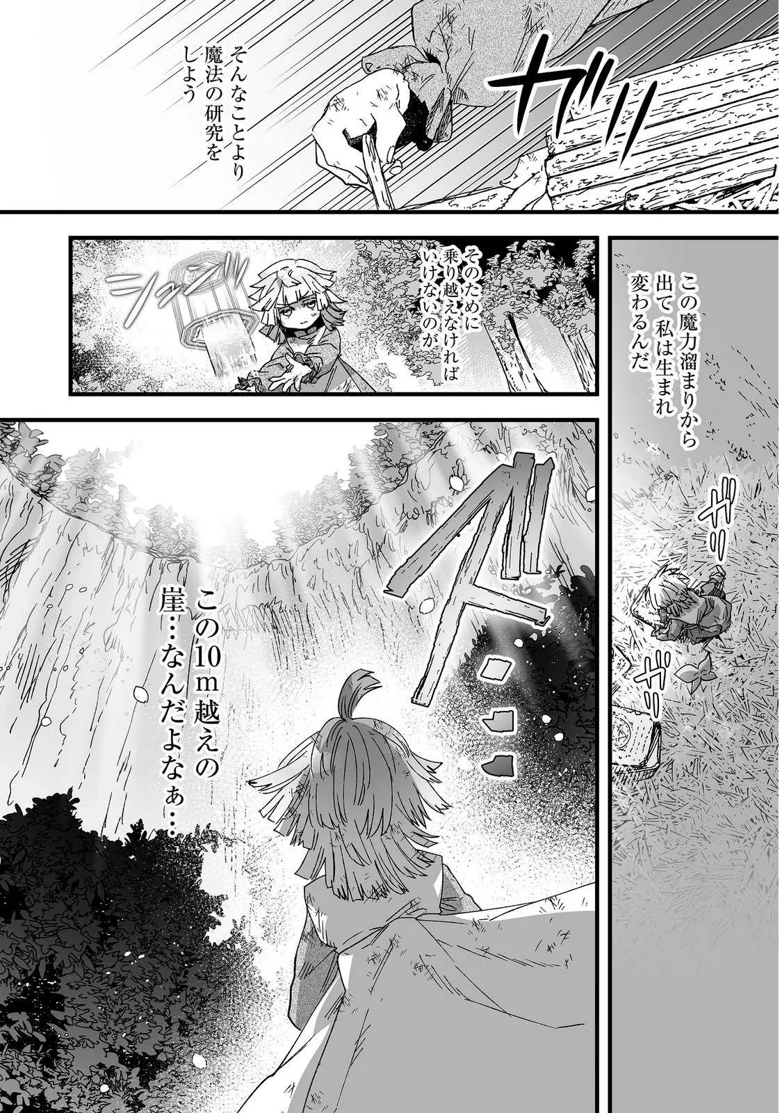七彩の魔術師～捨てられた少女は二度目の人生を妖精と歩む～@COMIC 第1話 - 34