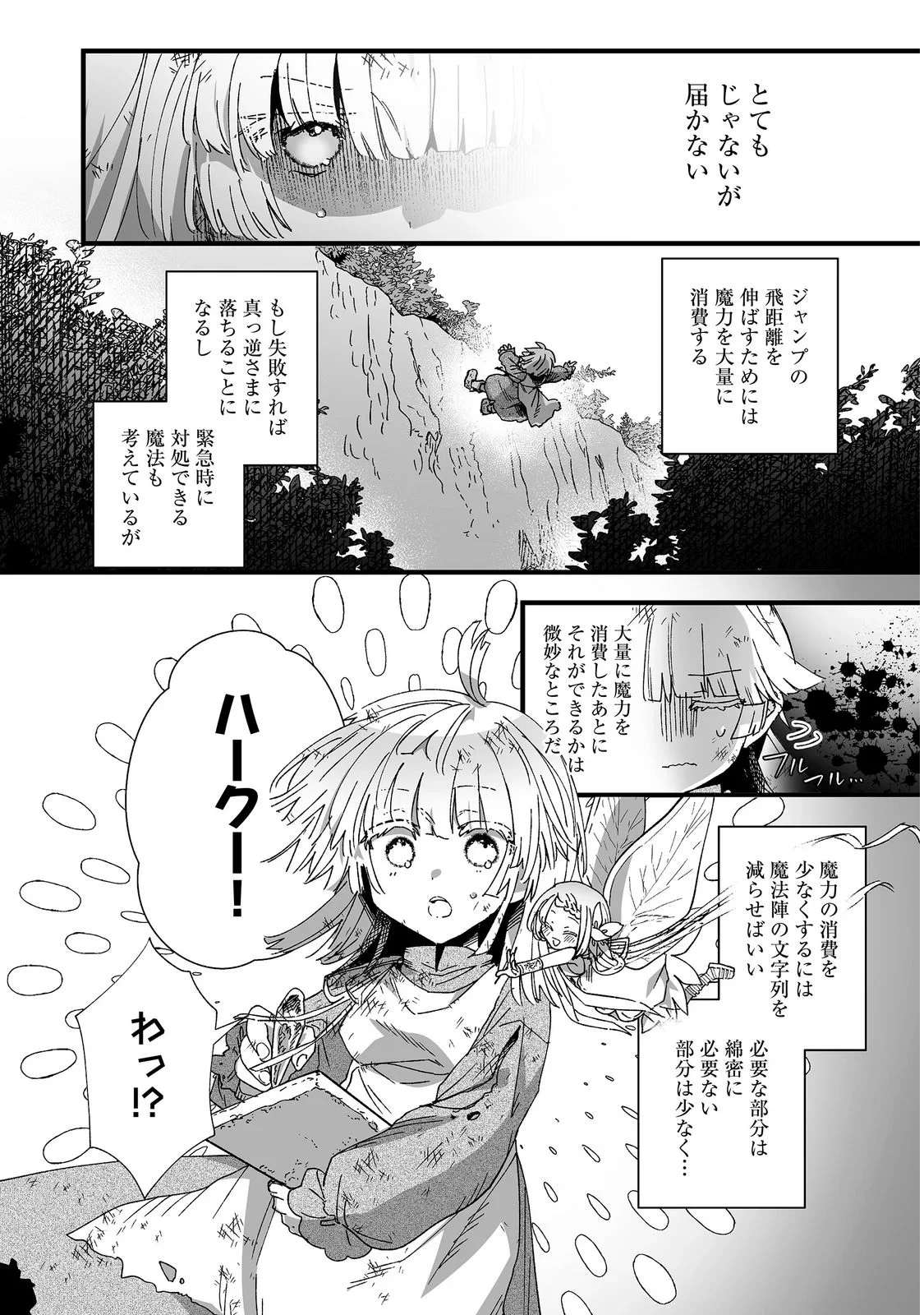 七彩の魔術師～捨てられた少女は二度目の人生を妖精と歩む～@COMIC 第1話 - 35