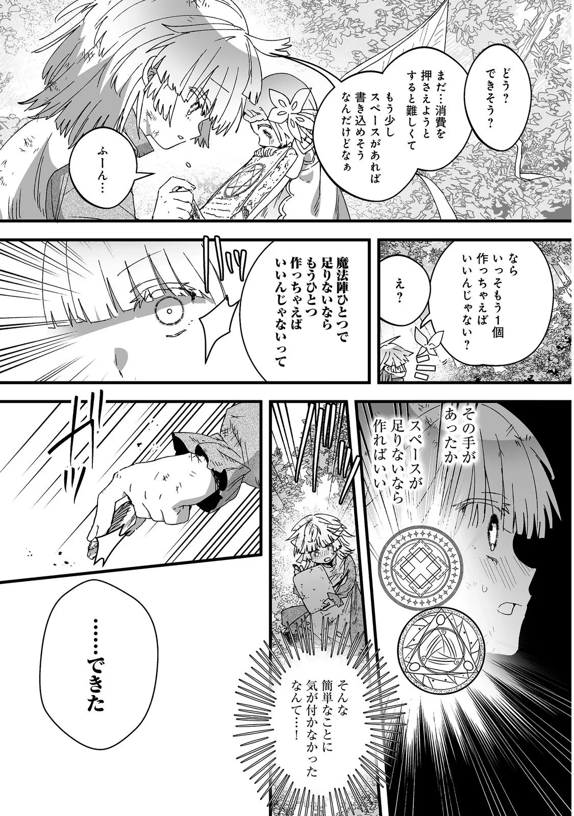 七彩の魔術師～捨てられた少女は二度目の人生を妖精と歩む～@COMIC 第1話 - 36