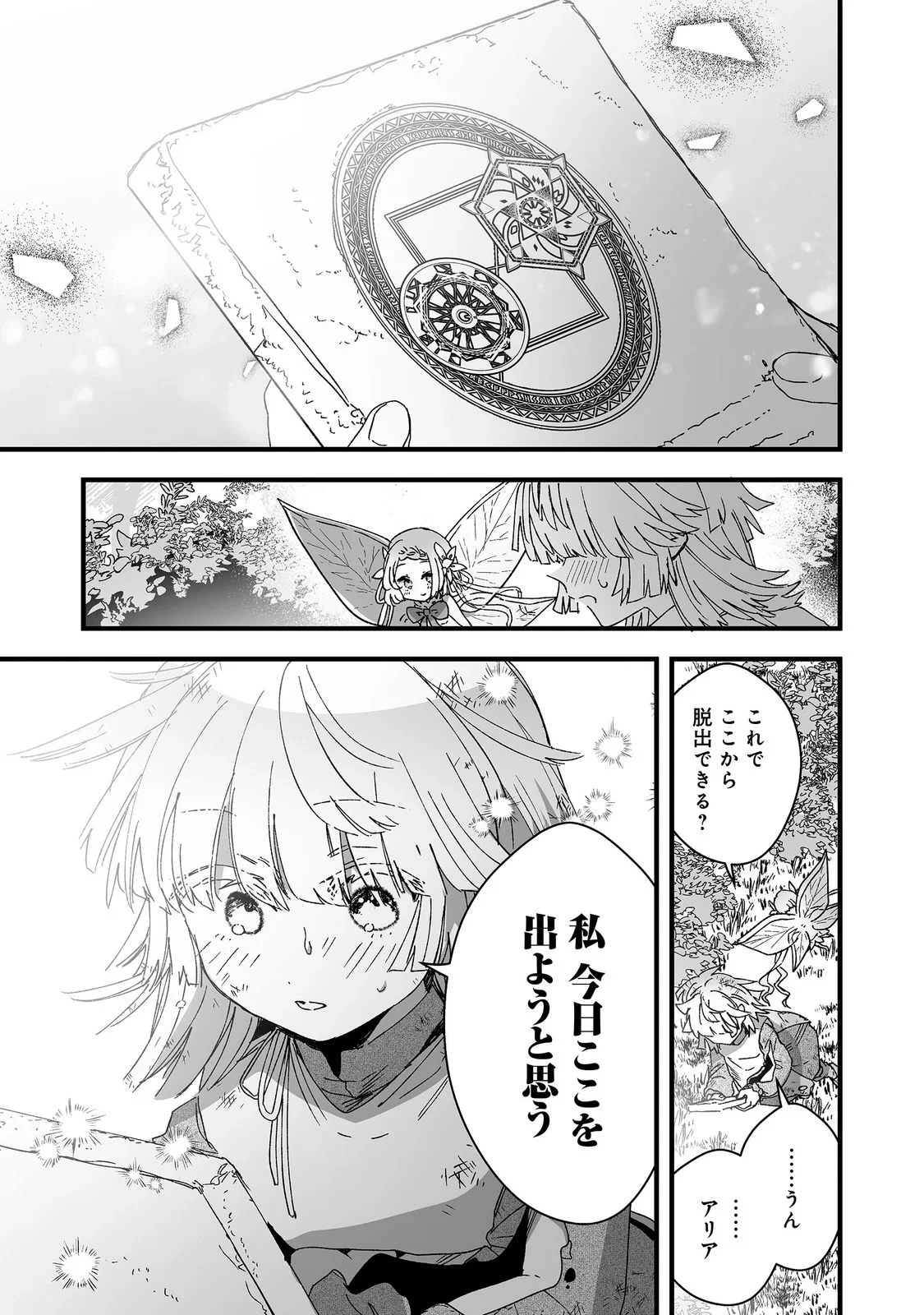 七彩の魔術師～捨てられた少女は二度目の人生を妖精と歩む～@COMIC 第1話 - 37