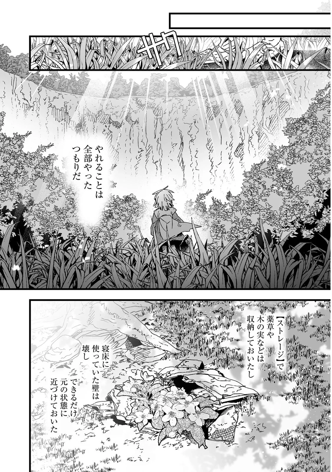 七彩の魔術師～捨てられた少女は二度目の人生を妖精と歩む～@COMIC 第1話 - 38
