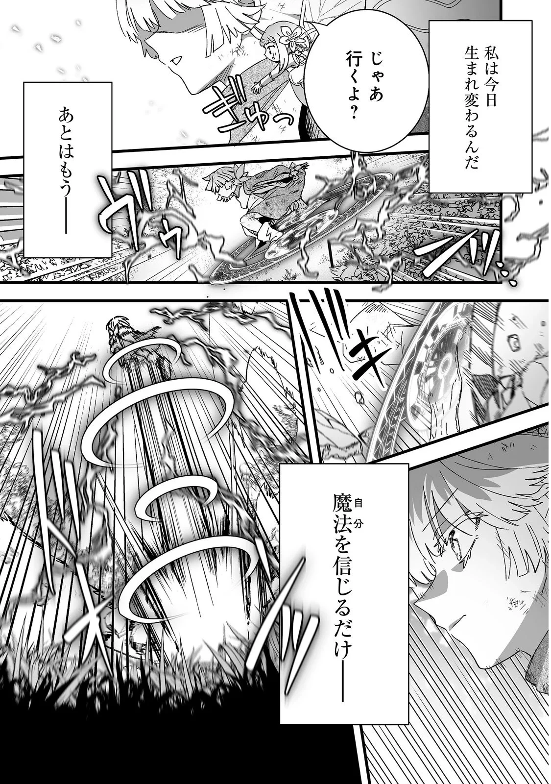 七彩の魔術師～捨てられた少女は二度目の人生を妖精と歩む～@COMIC 第1話 - 39