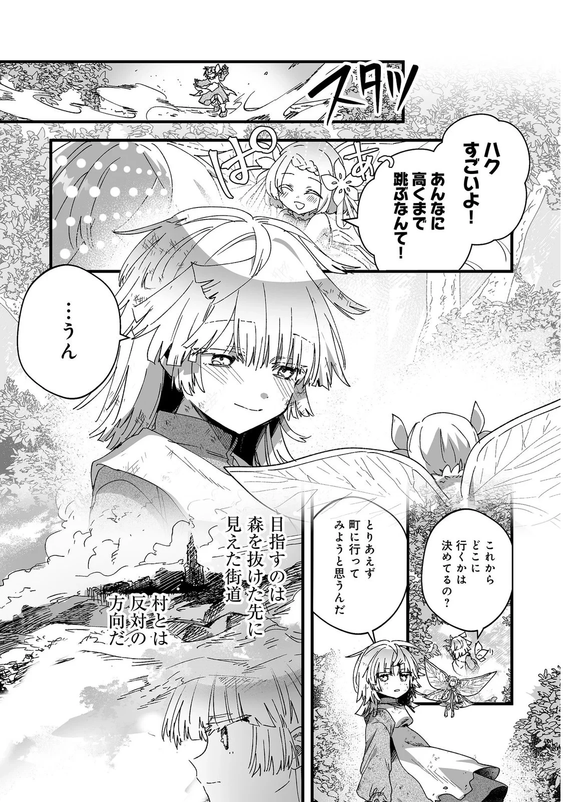 七彩の魔術師～捨てられた少女は二度目の人生を妖精と歩む～@COMIC 第1話 - 42