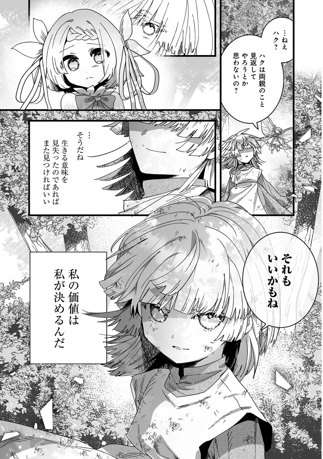 七彩の魔術師～捨てられた少女は二度目の人生を妖精と歩む～@COMIC 第1話 - 43