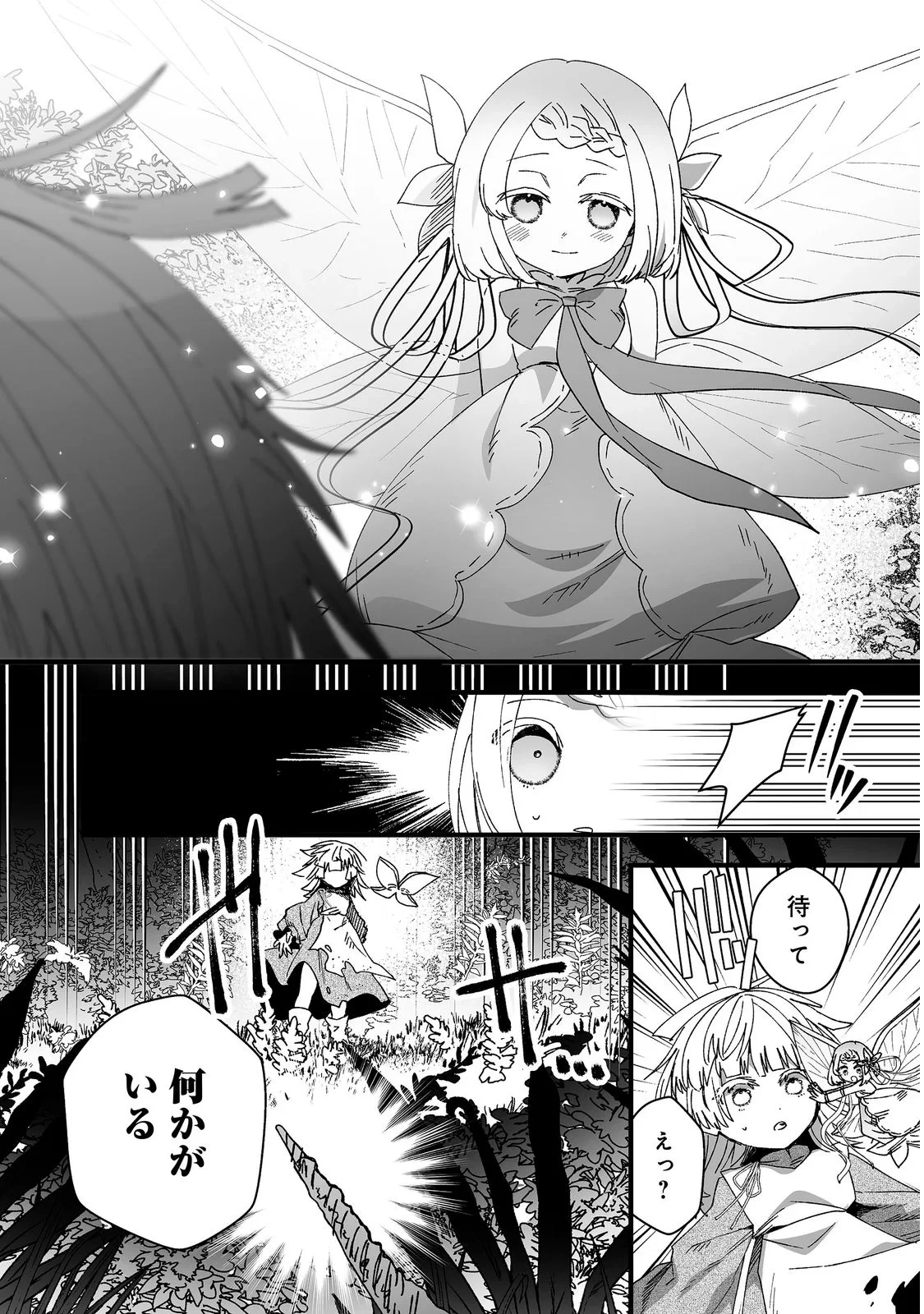 七彩の魔術師～捨てられた少女は二度目の人生を妖精と歩む～@COMIC 第1話 - 44