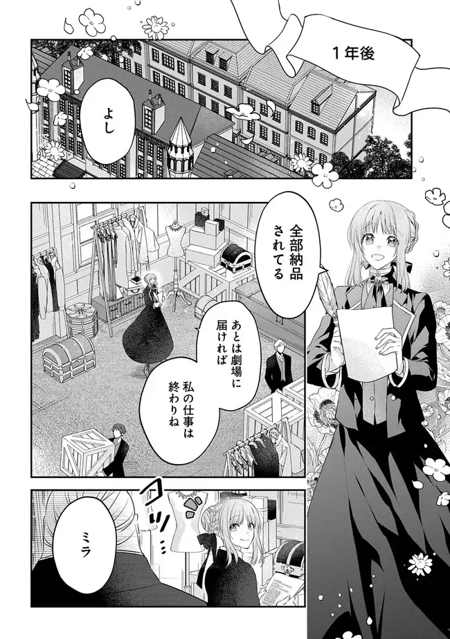 悪役令嬢に転生したと思ったら、シンデレラの義姉でした ～シンデレラオタクの異世界転生～ 第36話 - 2