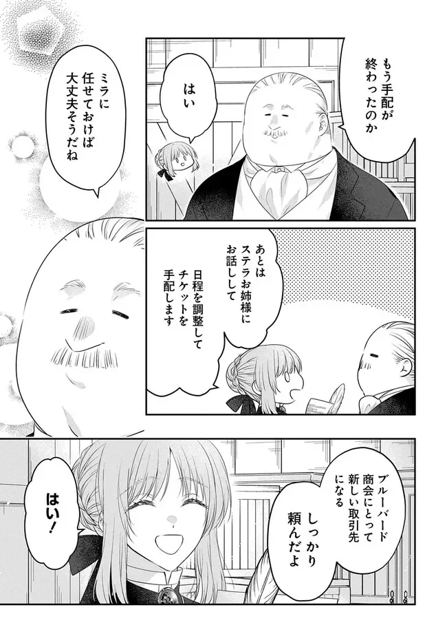 悪役令嬢に転生したと思ったら、シンデレラの義姉でした ～シンデレラオタクの異世界転生～ 第36話 - 3