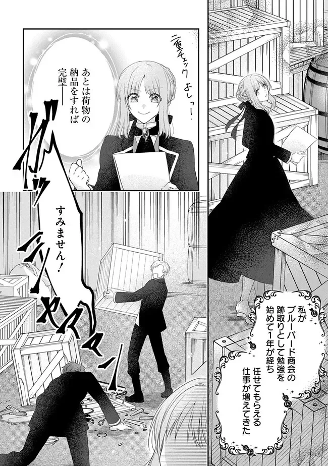 悪役令嬢に転生したと思ったら、シンデレラの義姉でした ～シンデレラオタクの異世界転生～ 第36話 - 4