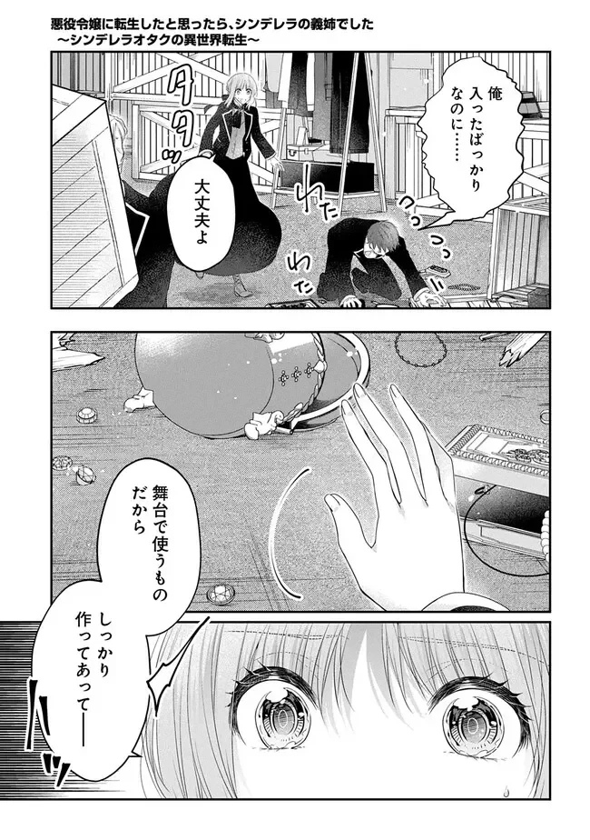 悪役令嬢に転生したと思ったら、シンデレラの義姉でした ～シンデレラオタクの異世界転生～ 第36話 - 5