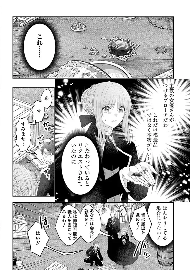 悪役令嬢に転生したと思ったら、シンデレラの義姉でした ～シンデレラオタクの異世界転生～ 第36話 - 6