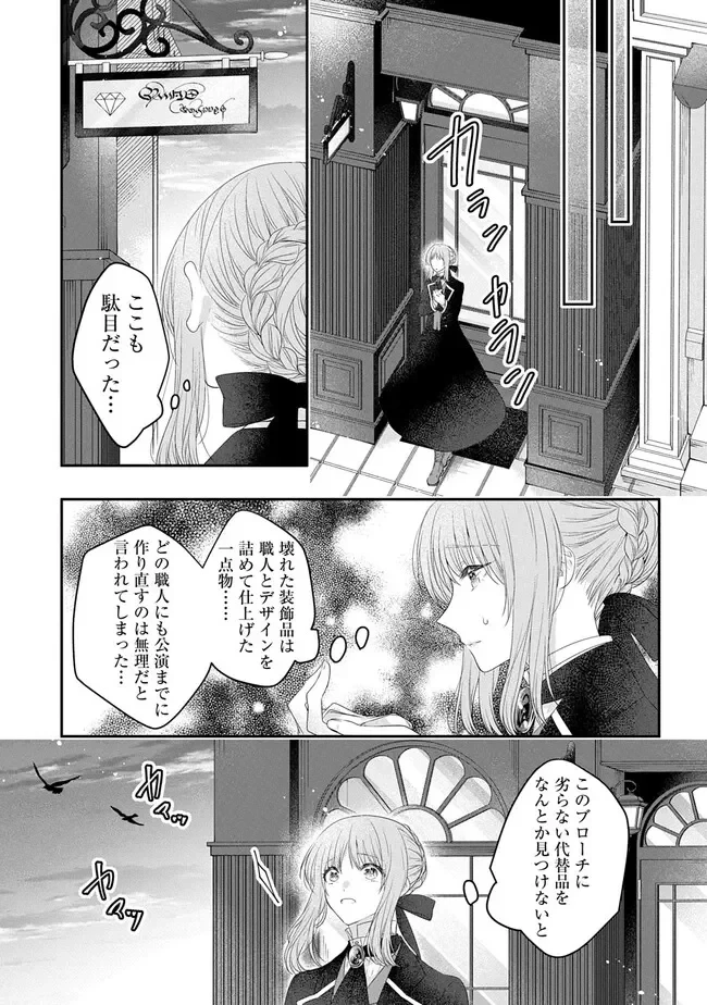 悪役令嬢に転生したと思ったら、シンデレラの義姉でした ～シンデレラオタクの異世界転生～ 第36話 - 7
