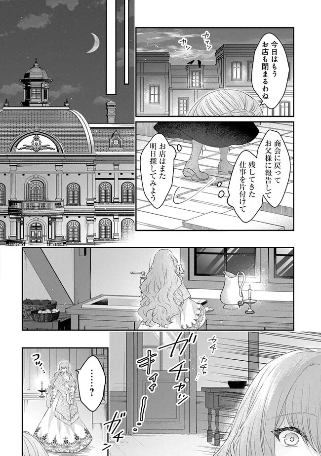 悪役令嬢に転生したと思ったら、シンデレラの義姉でした ～シンデレラオタクの異世界転生～ 第36話 - 8